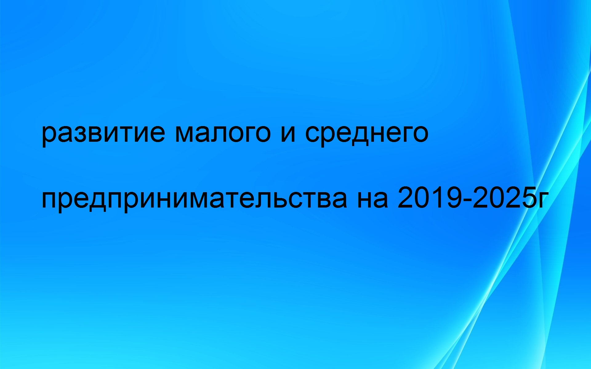 Программа 2
