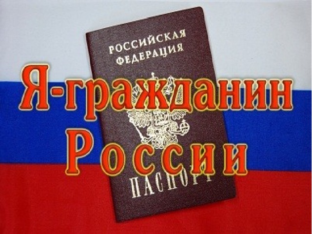 &amp;quot;&amp;quot;Мы граждане России!&amp;quot;.