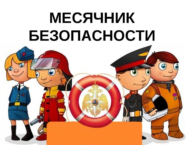 С 4 сентября в Ульяновской области стартовал месячник гражданской защиты..