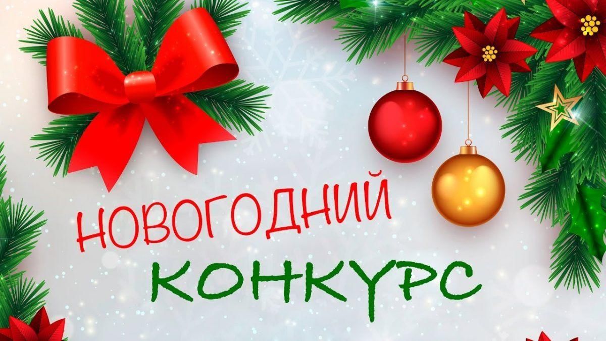 ВНИМАНИЕ КОНКУРС!!!.