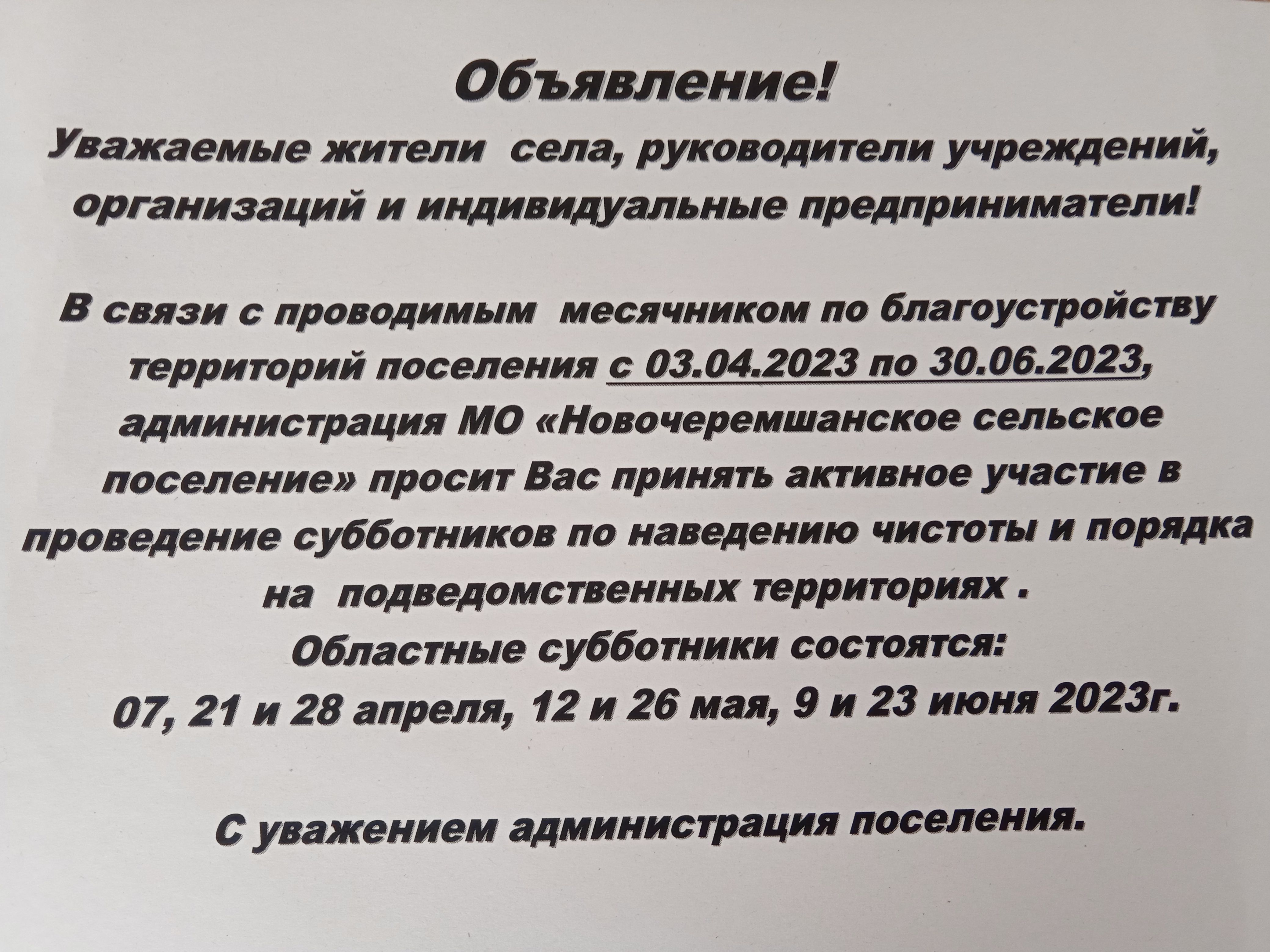 Объявление.