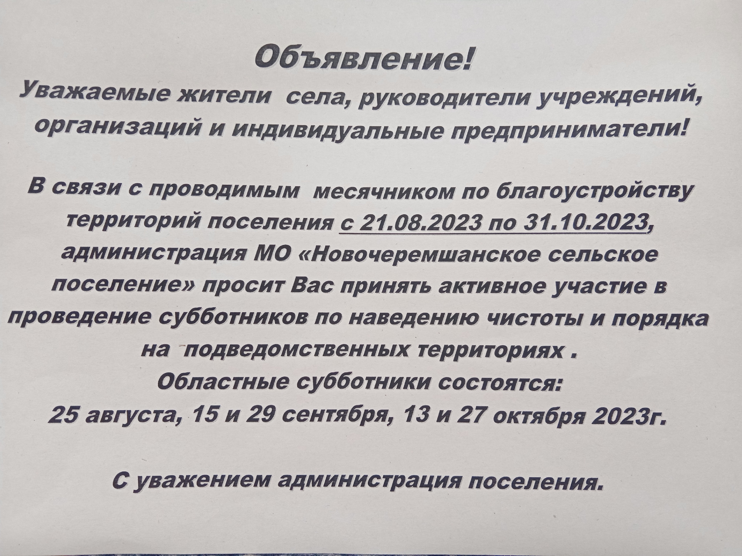 Объявление.