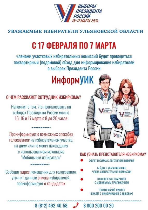 Уважаемые избиратели!.
