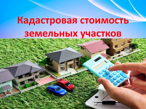 ИЗВЕЩЕНИЕ  о проведении государственной кадастровой оценки  в Ульяновской области и о порядке рассмотрения декларации о характеристиках объекта недвижимости.