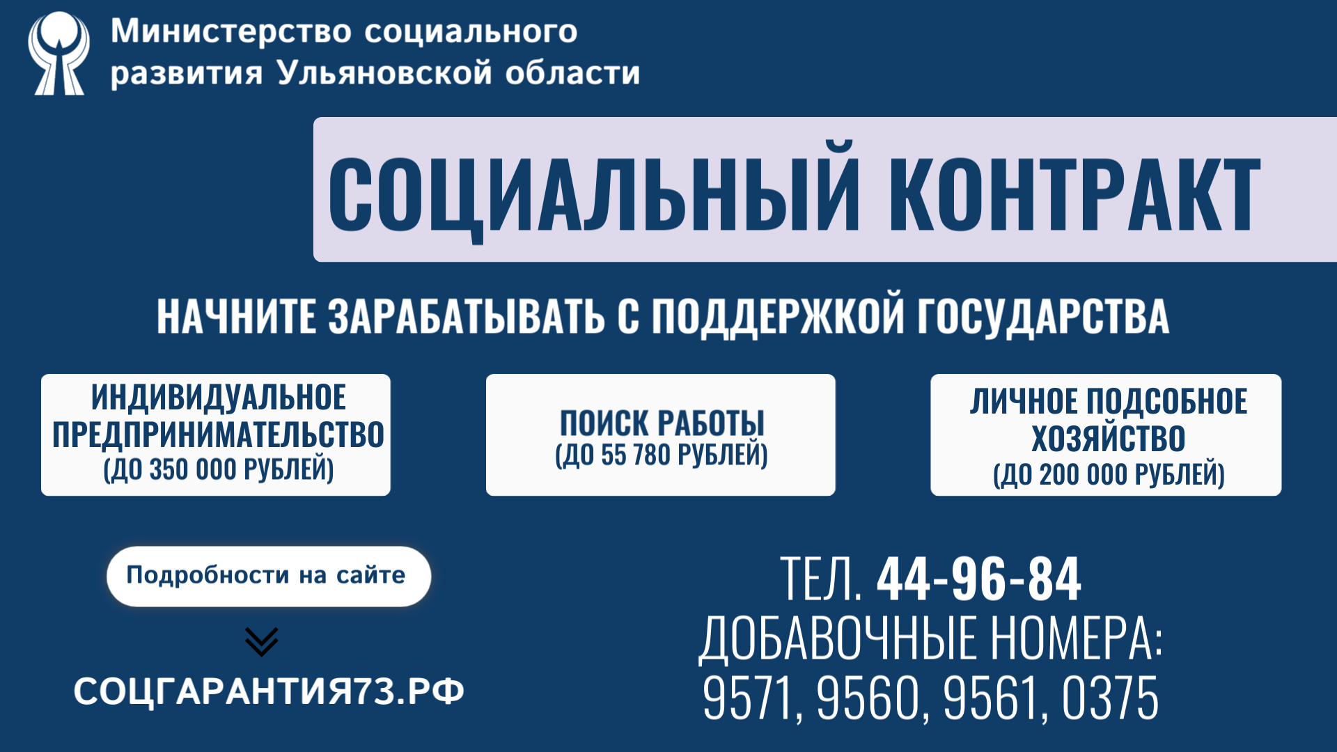 СОЦИАЛЬНЫЙ КОНТРАКТ.