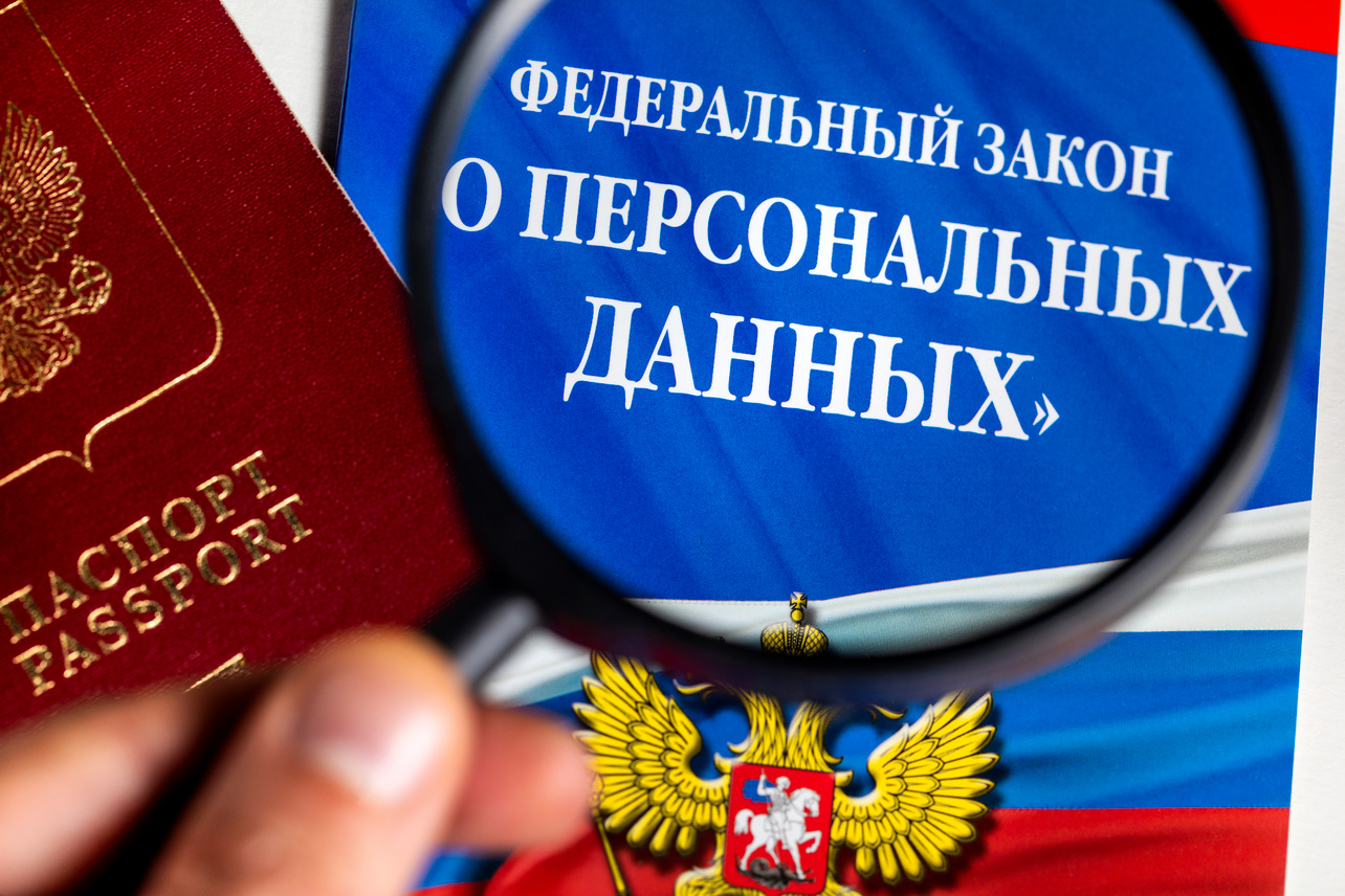 О персональных данных.