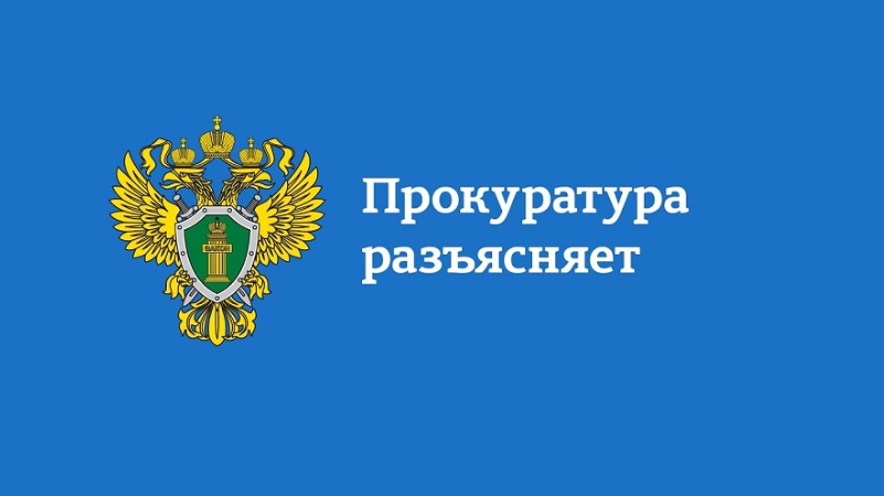 ПРОКУРАТУРА  НОВОМАЛЫКЛИНСКОГО РАЙОНА РАЗЪЯСНЯЕТ.