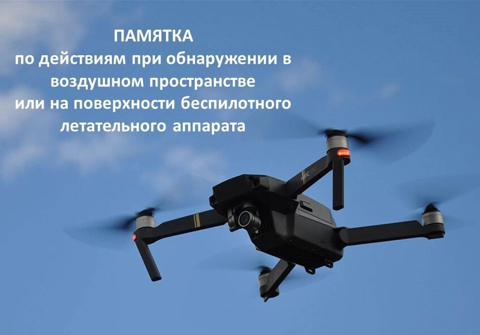 Атака беспилотников: что делать, чтобы обезопасить себя и имущество..