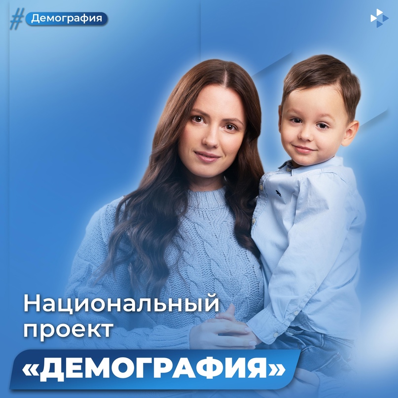 В период с 11 по 17 сентября 2023 года на территории Ульяновской области пройдет тематическая неделя национального проекта «Демография».