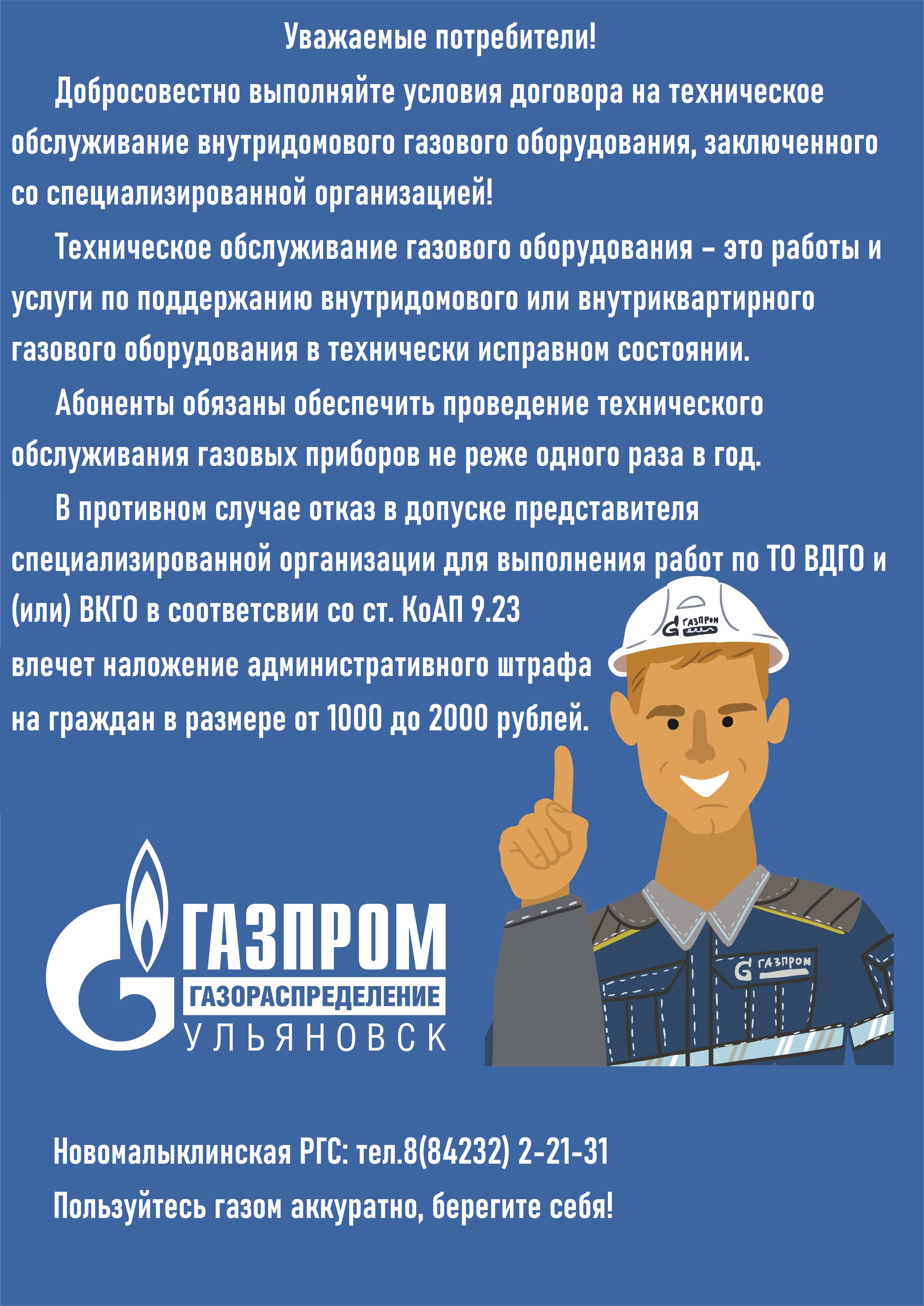 Правила использования газа в быту.