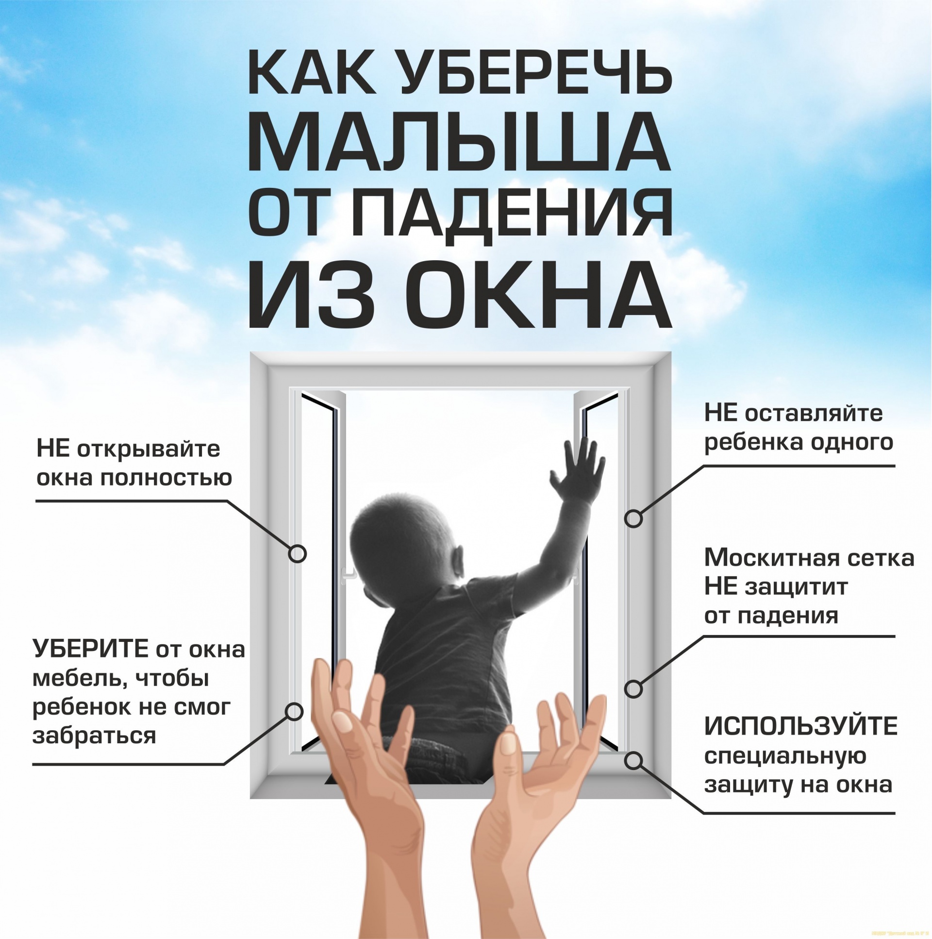 Памятка &quot;Окна&quot; для родителей.