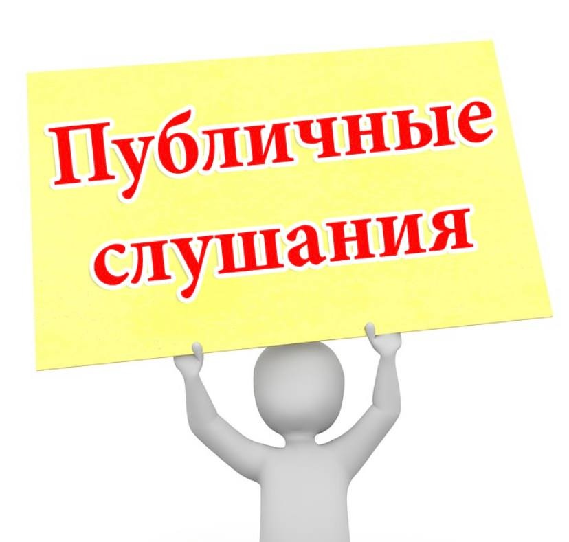 Информация  о проведении публичных слушаний по проекту бюджета МО «Новочеремшанское сельское поселение» на 2024 год и плановый период 2025 и 2026 годов..