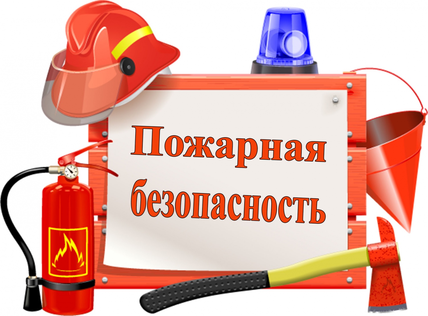 Памятка &quot;Пожарная безопасность&quot;.