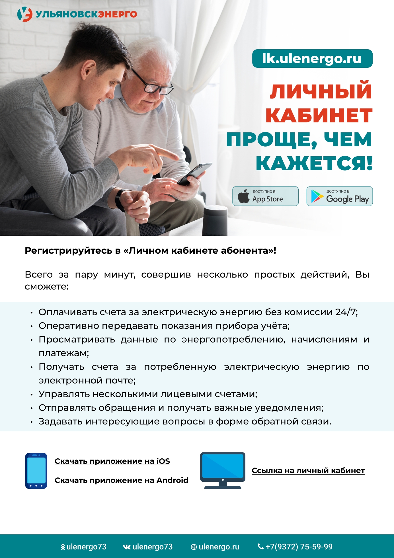 Уважаемые абоненты, АО «Ульяновскэнерго» обновило личный кабинет физического лица..
