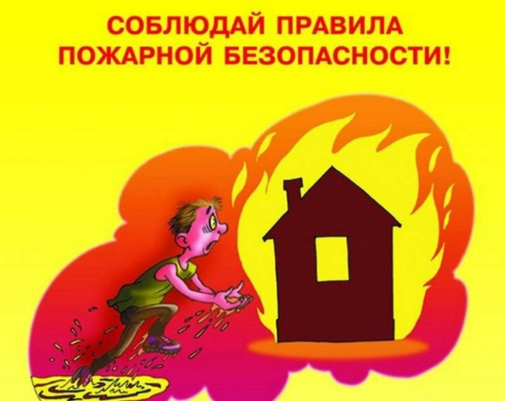 Профилактика пожаров в повседневной жизни. Профилактика пожаров в повседневной жизни.