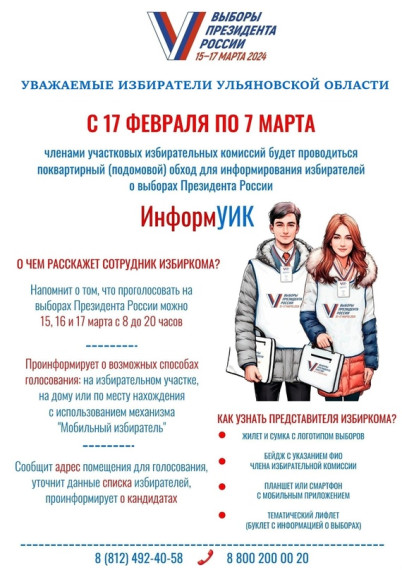 Уважаемые избиратели!. Уважаемые избиратели!.