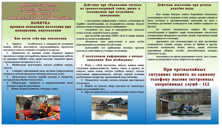 Памятка "Паводок". Памятка "Паводок".