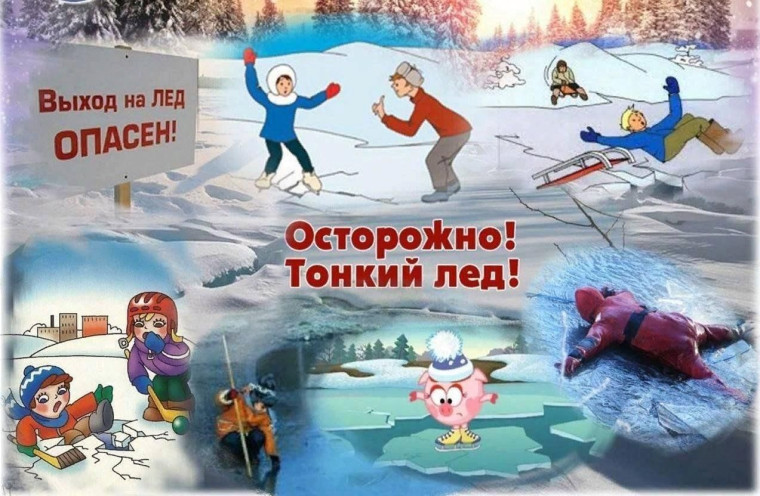 ОСТОРОЖНО ТОНКИЙ ЛЕД!!!. ОСТОРОЖНО ТОНКИЙ ЛЕД!!!.
