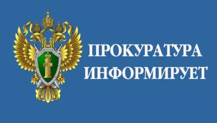 ПРОКУРАТУРА НОВОМАЛЫКЛИНСКОГО РАЙОНА ИНФОРМИРУЕТ. ПРОКУРАТУРА НОВОМАЛЫКЛИНСКОГО РАЙОНА ИНФОРМИРУЕТ.
