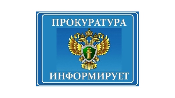 ПРОКУРАТУРА НОВОМАЛЫКЛИНСКОГО РАЙОНА РАЗЪЯСНЯЕТ. ПРОКУРАТУРА НОВОМАЛЫКЛИНСКОГО РАЙОНА РАЗЪЯСНЯЕТ.