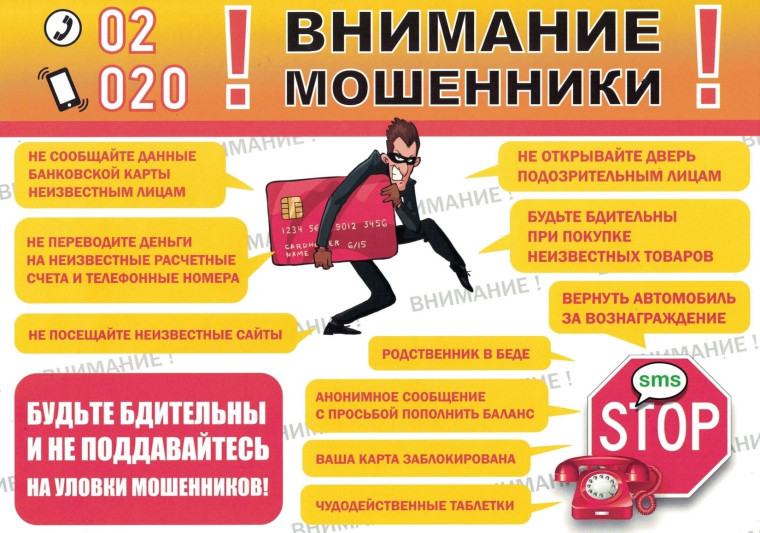 С целью предупреждения и информирования населения о мошеннических действиях ! . С целью предупреждения и информирования населения о мошеннических действиях ! .