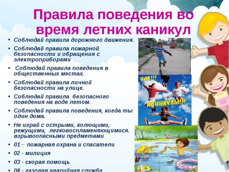 Памятка для родителей по безопасности детей в летний период. Памятка для родителей по безопасности детей в летний период.