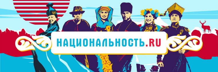Проект Национальность.ru!. Проект Национальность.ru!.